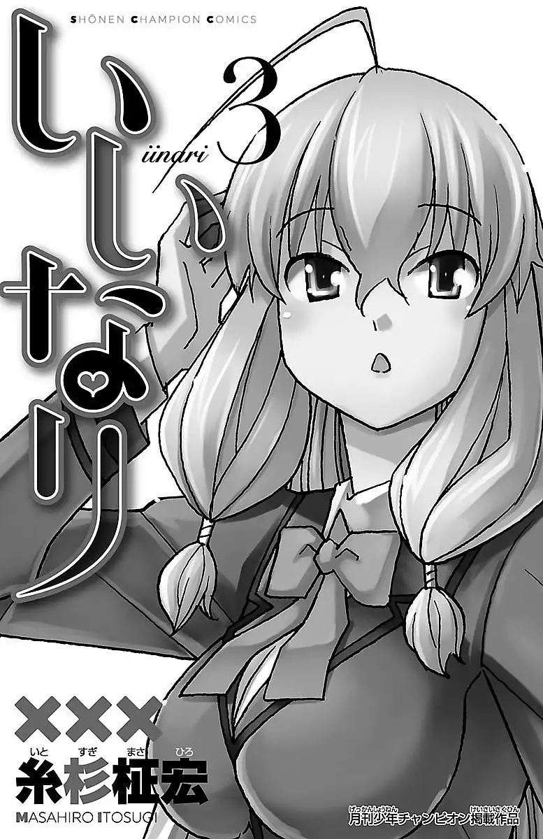 Iinari - Chapter 8 Page 3