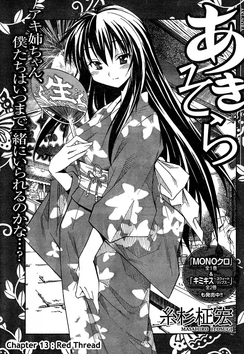 Aki Sora - Chapter 13 Page 1